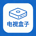 电视盒子