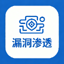 漏洞渗透