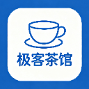 极客茶馆