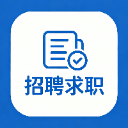 招聘求职