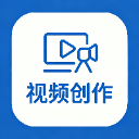 视频创作